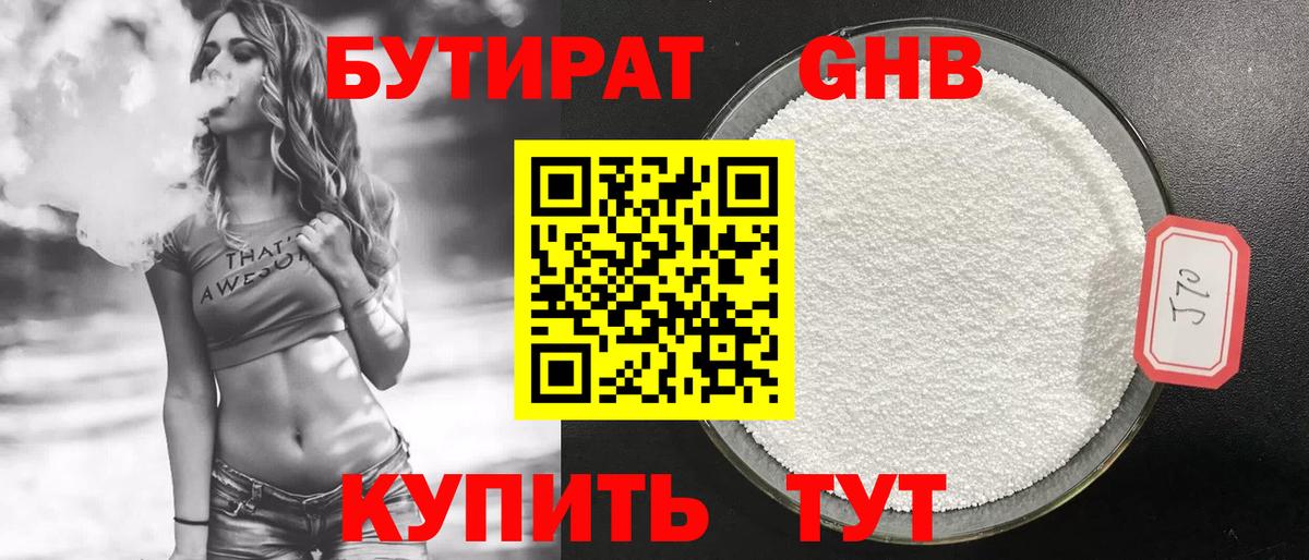 Мариинск  БУТИРАТ  Вход с VPN  БУТИРАТ BDO 