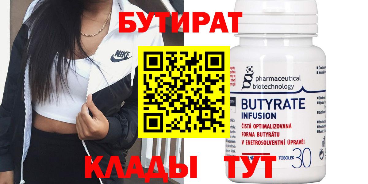 БУТИРАТ бутик Мариинск