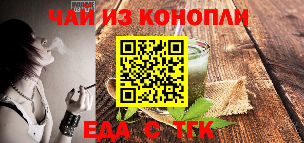 Еда ТГК марихуана Мариинск