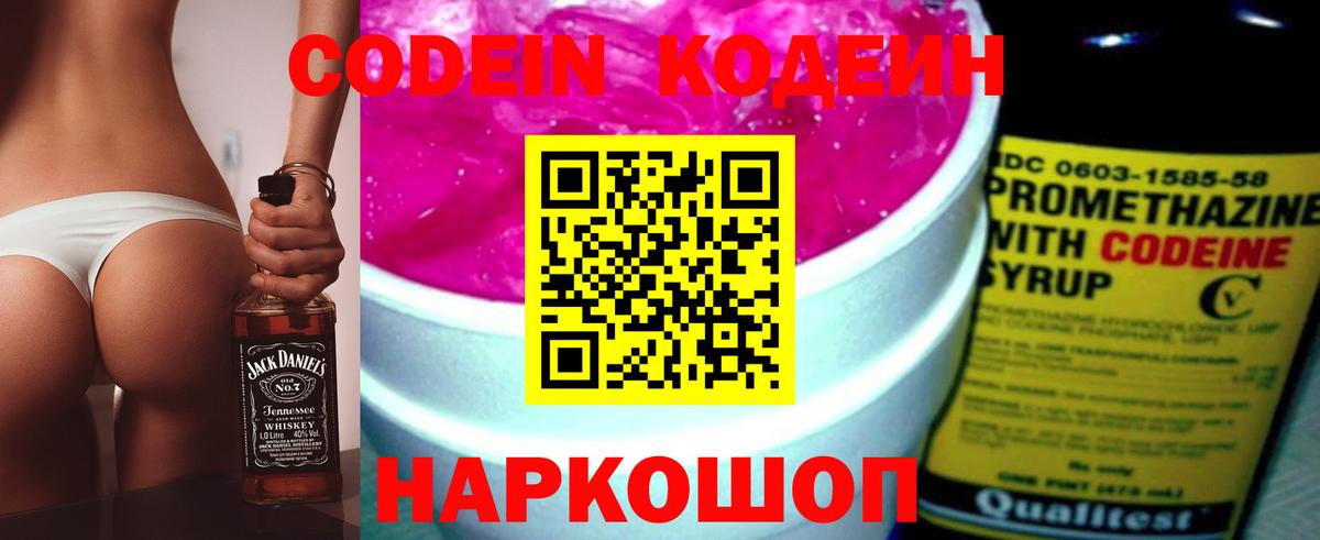 Codein Purple Drank  Кодеин Purple Drank  Мариинск  Вход с VPN 