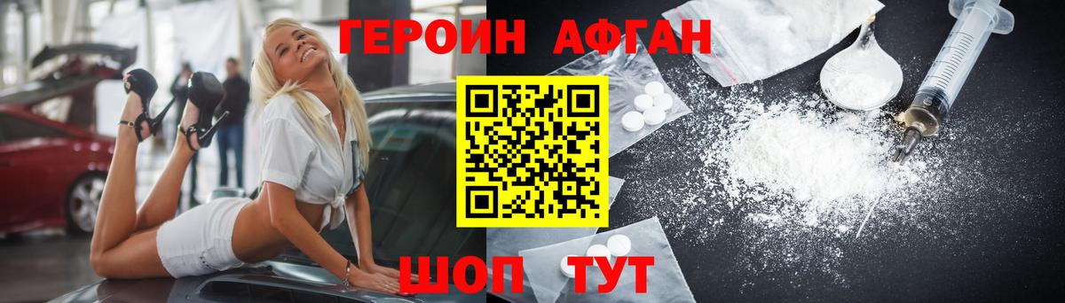 ГЕРОИН белый  Вход с VPN  Мариинск 