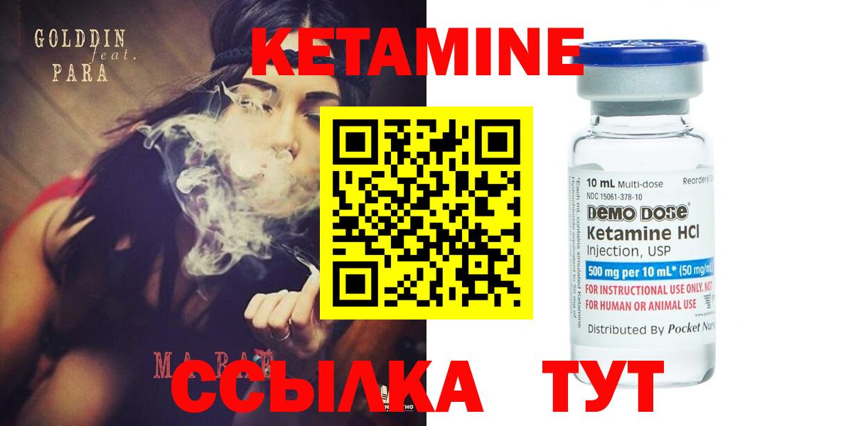 КЕТАМИН ketamine Мариинск