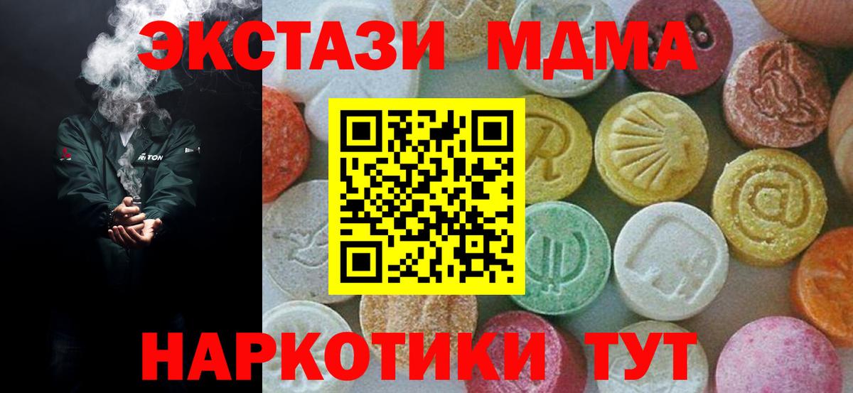 МДМА  MDMA Molly  Вход с VPN  Мариинск  MDMA crystal 
