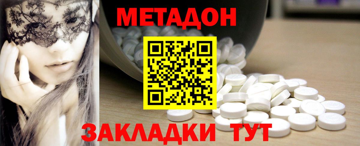 Метадон кристалл Мариинск
