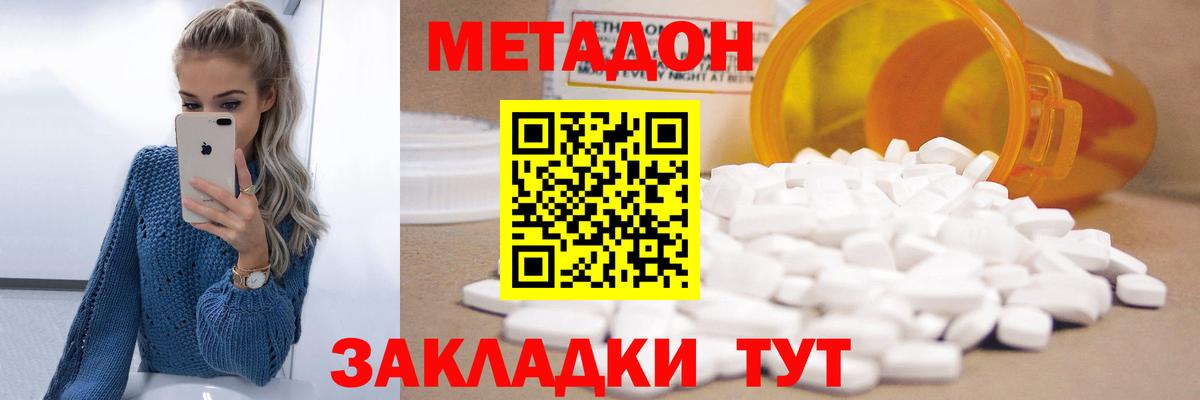 МЕТАДОН VHQ  Вход с VPN  Мариинск  МЕТАДОН methadone 